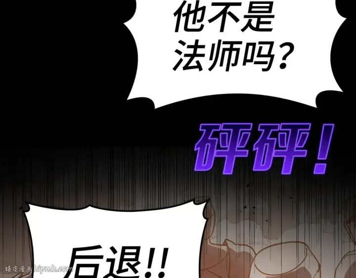《练级20年，出门就是满级反派》第13话 天杀圣图88