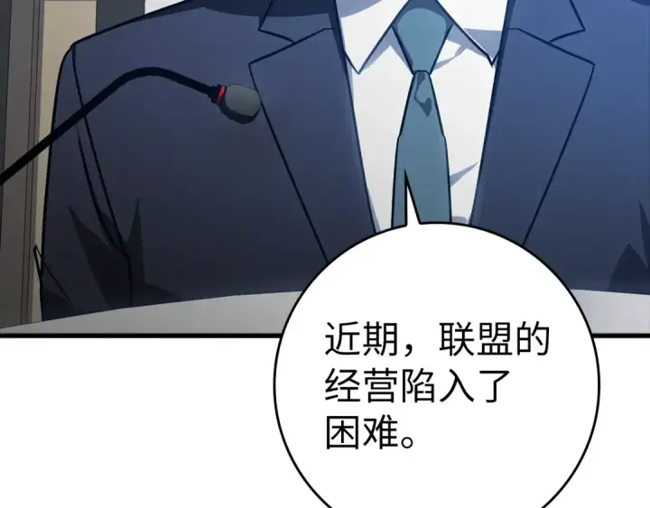 《练级20年，出门就是满级反派》第14话 追杀令图10