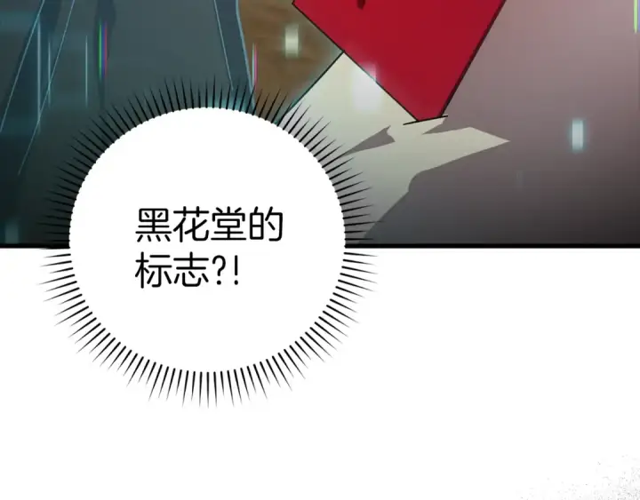 《练级20年，出门就是满级反派》第14话 追杀令图105