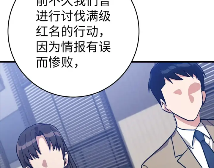 《练级20年，出门就是满级反派》第14话 追杀令图12