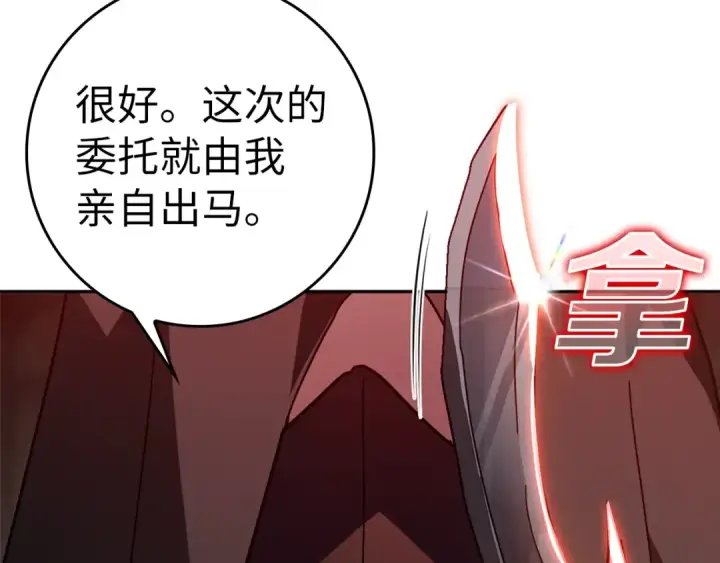 《练级20年，出门就是满级反派》第14话 追杀令图121