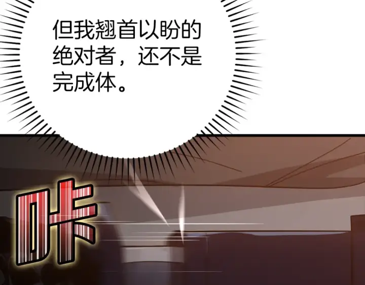 《练级20年，出门就是满级反派》第14话 追杀令图143