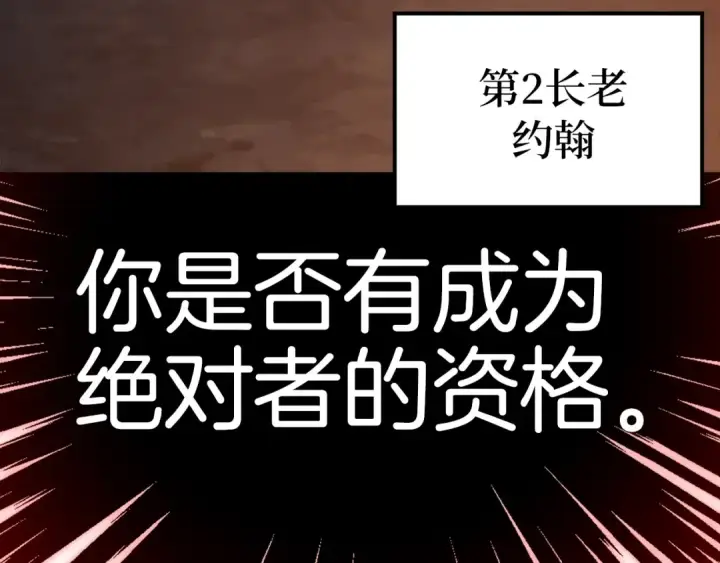 《练级20年，出门就是满级反派》第14话 追杀令图149