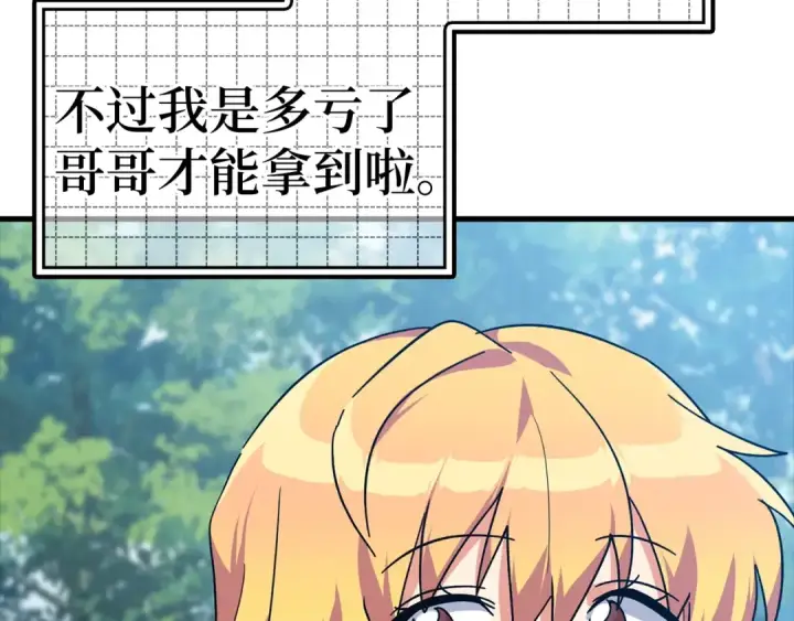 《练级20年，出门就是满级反派》第14话 追杀令图167