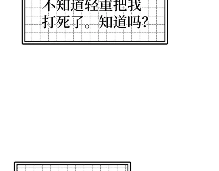 《练级20年，出门就是满级反派》第14话 追杀令图187