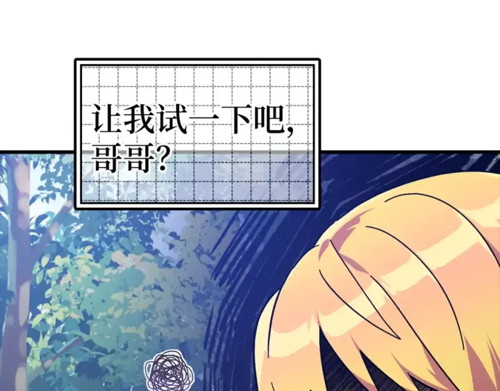 《练级20年，出门就是满级反派》第14话 追杀令图191