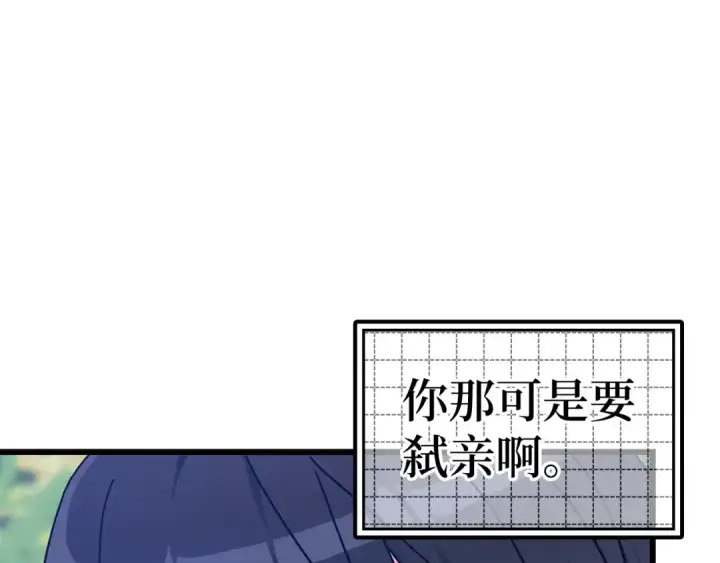 《练级20年，出门就是满级反派》第14话 追杀令图193