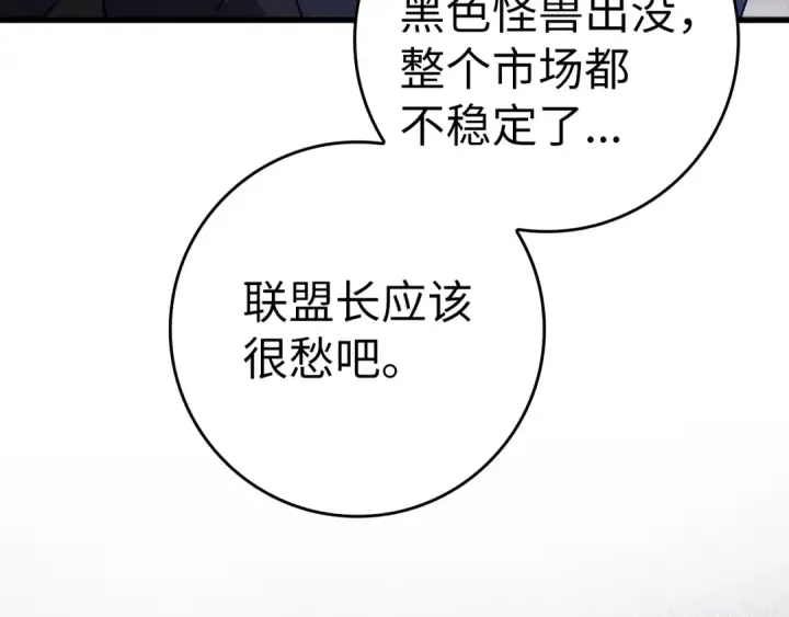 《练级20年，出门就是满级反派》第14话 追杀令图20