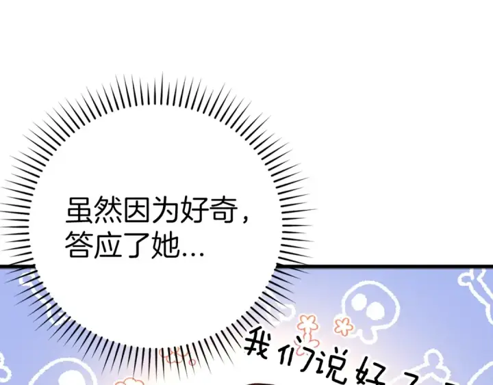 《练级20年，出门就是满级反派》第14话 追杀令图202