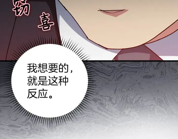 《练级20年，出门就是满级反派》第14话 追杀令图22
