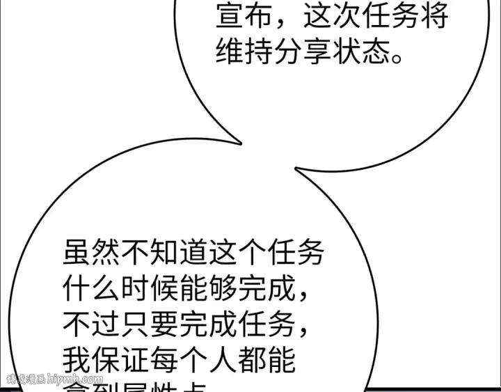 《练级20年，出门就是满级反派》第14话 追杀令图24