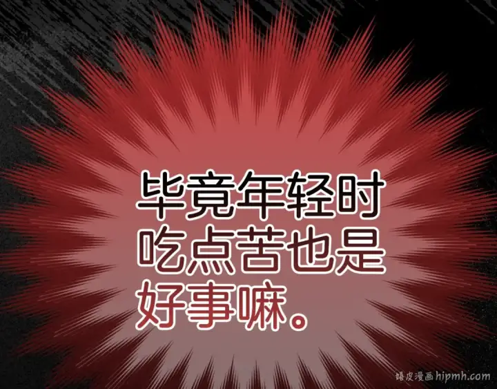 《练级20年，出门就是满级反派》第14话 追杀令图32