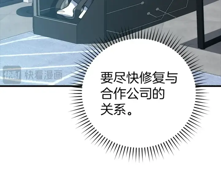 《练级20年，出门就是满级反派》第14话 追杀令图39
