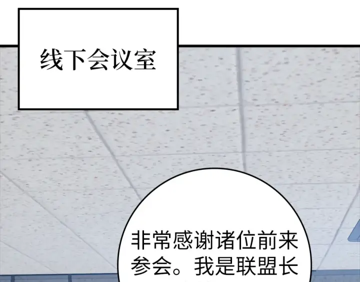 《练级20年，出门就是满级反派》第14话 追杀令图4
