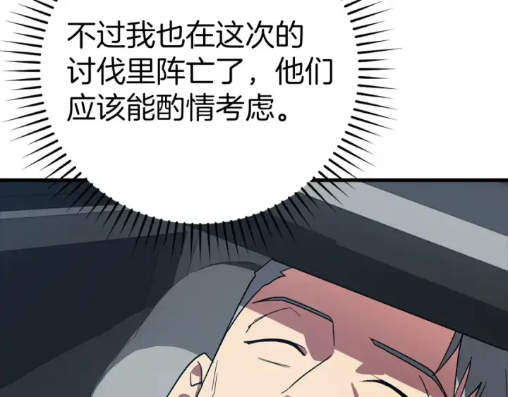 《练级20年，出门就是满级反派》第14话 追杀令图41