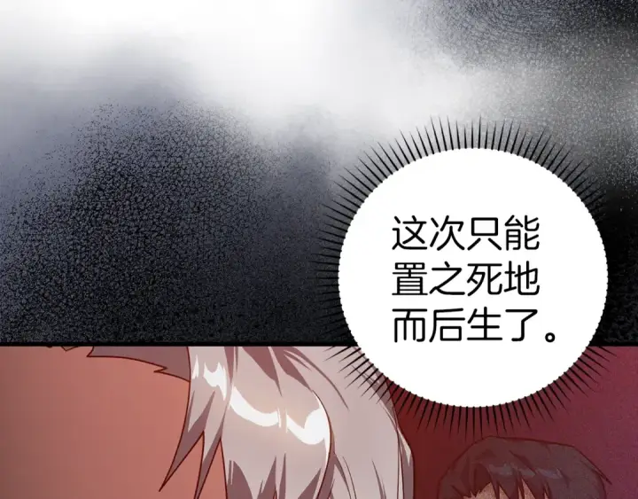 《练级20年，出门就是满级反派》第14话 追杀令图44