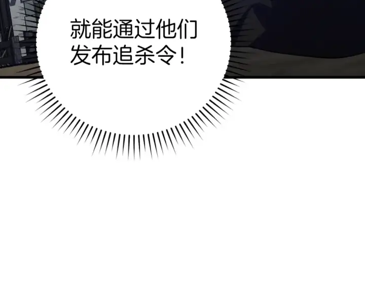 《练级20年，出门就是满级反派》第14话 追杀令图54