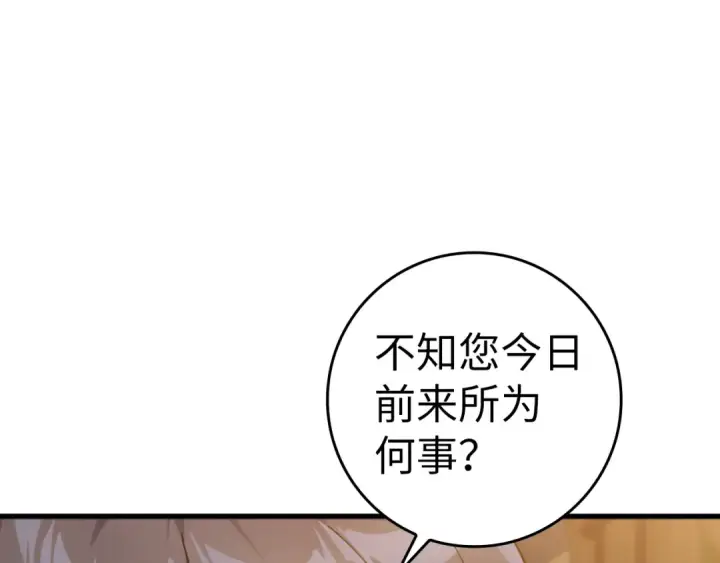 《练级20年，出门就是满级反派》第14话 追杀令图60