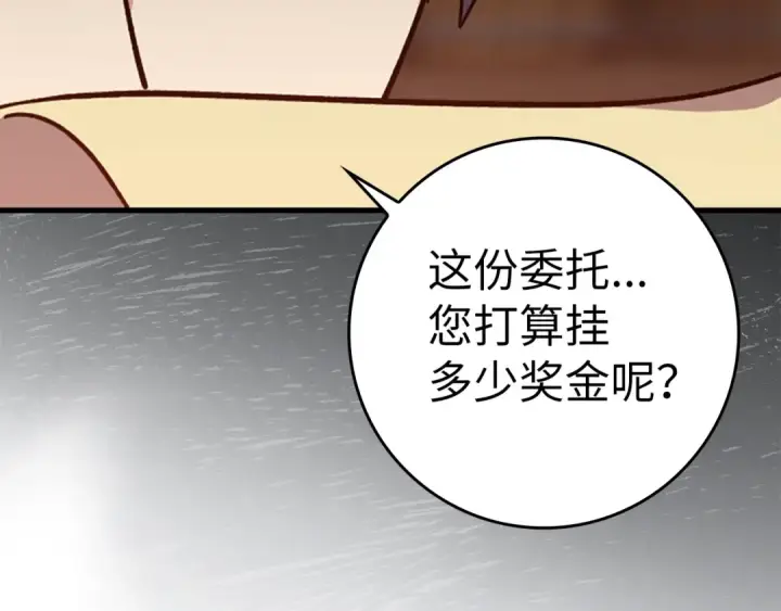 《练级20年，出门就是满级反派》第14话 追杀令图69