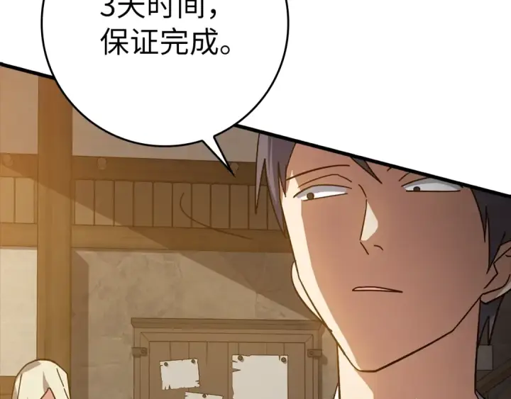 《练级20年，出门就是满级反派》第14话 追杀令图73