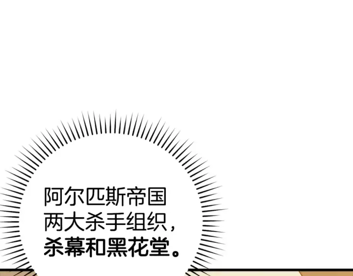 《练级20年，出门就是满级反派》第14话 追杀令图75