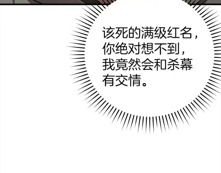 《练级20年，出门就是满级反派》第14话 追杀令图77
