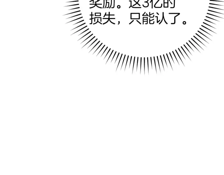 《练级20年，出门就是满级反派》第14话 追杀令图82