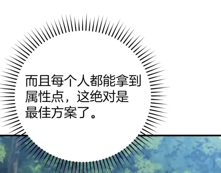《练级20年，出门就是满级反派》第14话 追杀令图83