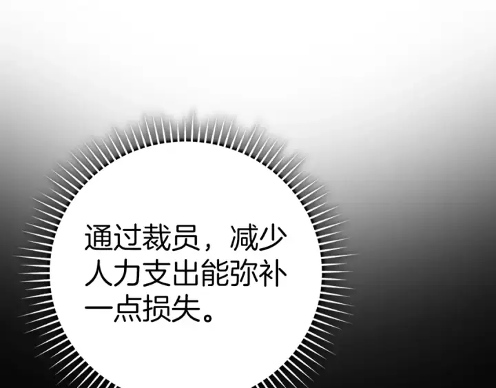 《练级20年，出门就是满级反派》第14话 追杀令图86