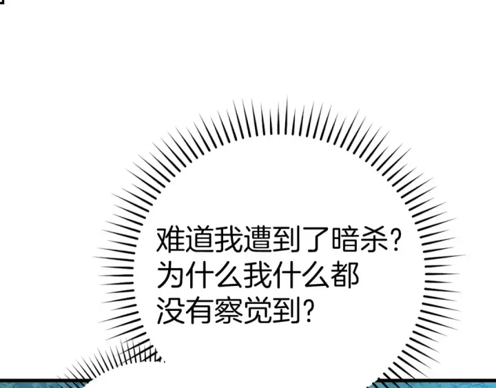 《练级20年，出门就是满级反派》第14话 追杀令图94