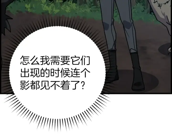 《练级20年，出门就是满级反派》第15话 长老的暗杀图100