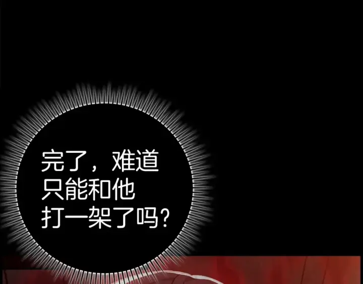 《练级20年，出门就是满级反派》第15话 长老的暗杀图108