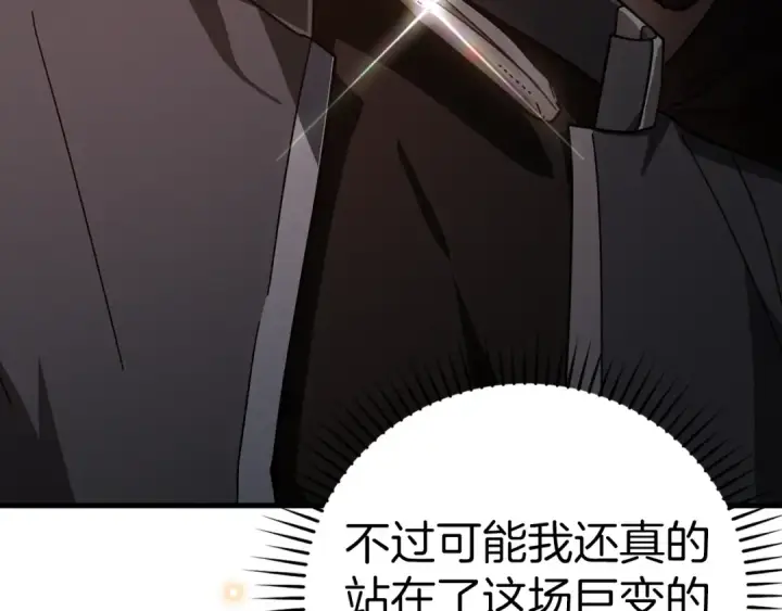 《练级20年，出门就是满级反派》第15话 长老的暗杀图11