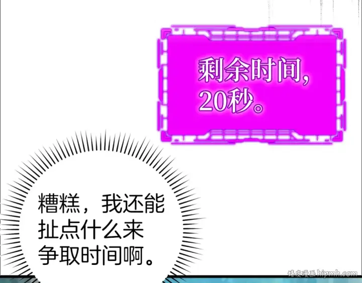 《练级20年，出门就是满级反派》第15话 长老的暗杀图112