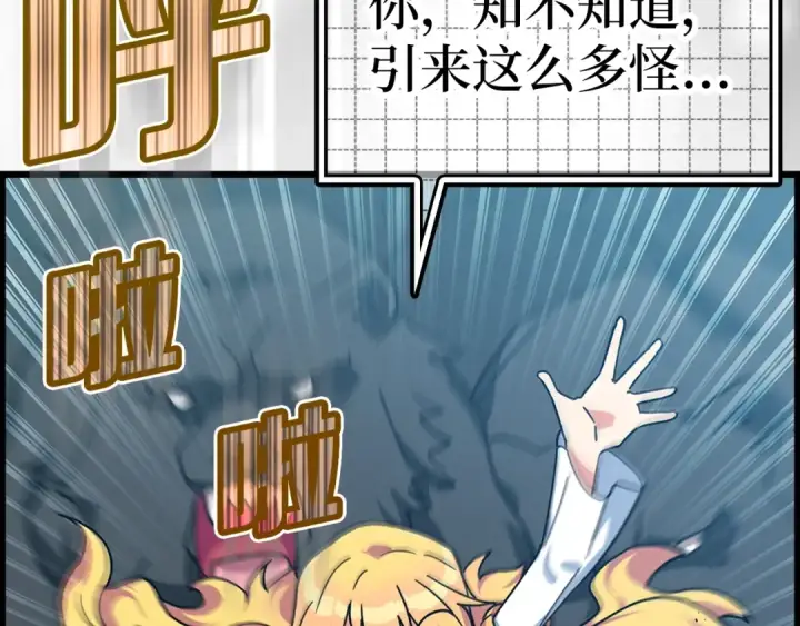 《练级20年，出门就是满级反派》第15话 长老的暗杀图121