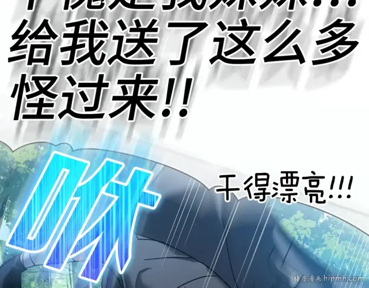 《练级20年，出门就是满级反派》第15话 长老的暗杀图128