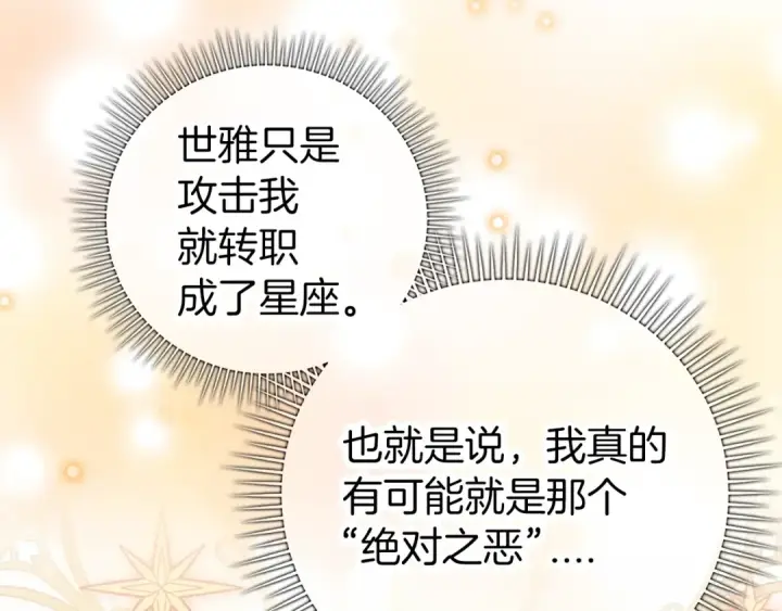《练级20年，出门就是满级反派》第15话 长老的暗杀图13