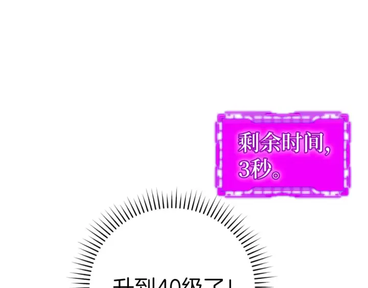 《练级20年，出门就是满级反派》第15话 长老的暗杀图151