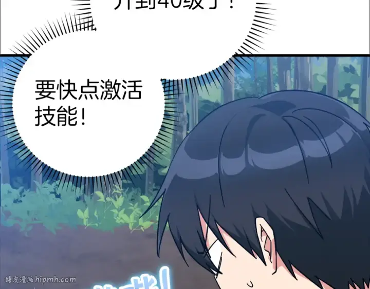 《练级20年，出门就是满级反派》第15话 长老的暗杀图152