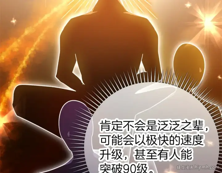 《练级20年，出门就是满级反派》第15话 长老的暗杀图16