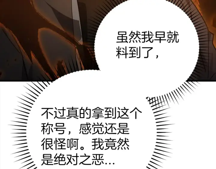 《练级20年，出门就是满级反派》第15话 长老的暗杀图185