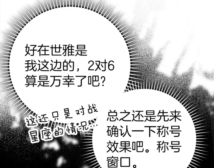 《练级20年，出门就是满级反派》第15话 长老的暗杀图187