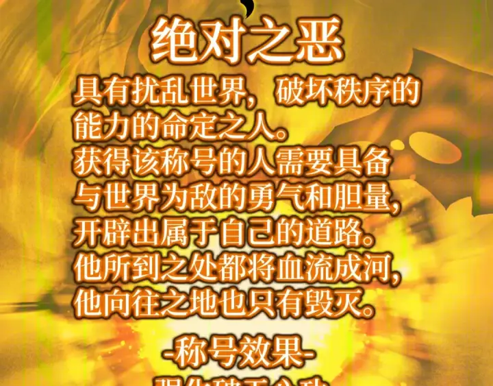 《练级20年，出门就是满级反派》第15话 长老的暗杀图189