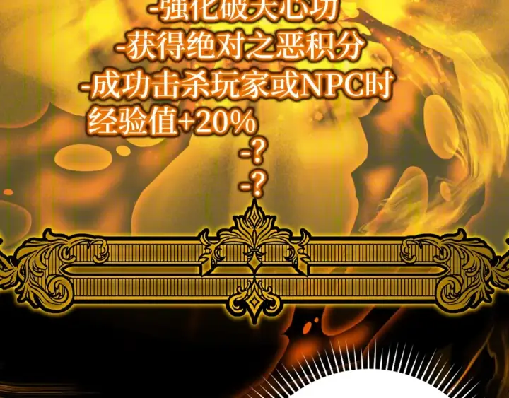 《练级20年，出门就是满级反派》第15话 长老的暗杀图190