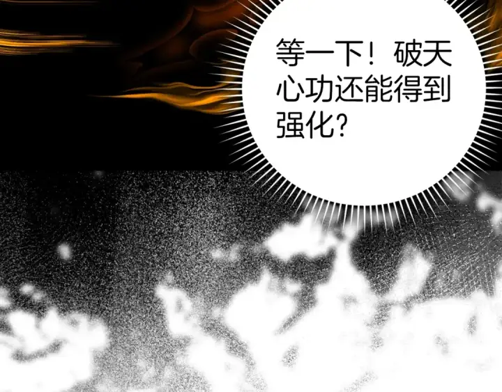 《练级20年，出门就是满级反派》第15话 长老的暗杀图191