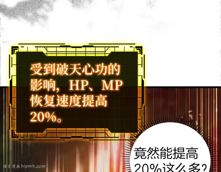 《练级20年，出门就是满级反派》第15话 长老的暗杀图192