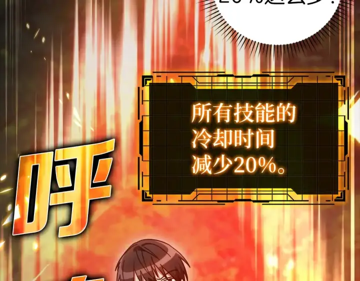 《练级20年，出门就是满级反派》第15话 长老的暗杀图193