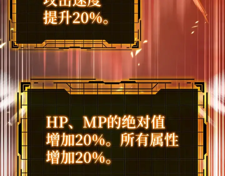 《练级20年，出门就是满级反派》第15话 长老的暗杀图196