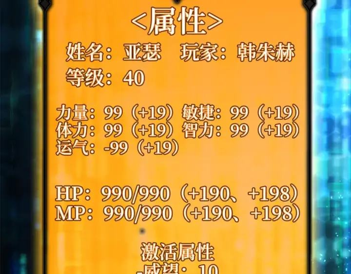 《练级20年，出门就是满级反派》第15话 长老的暗杀图199
