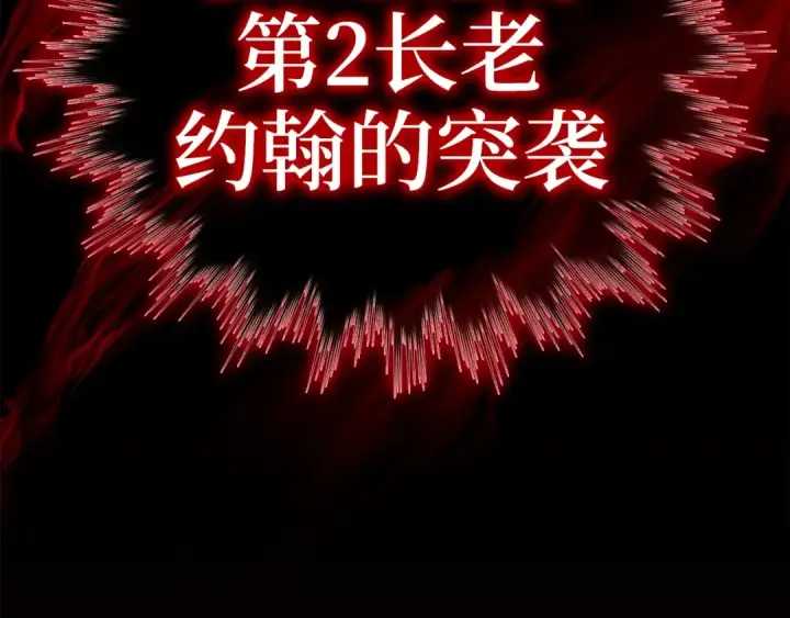 《练级20年，出门就是满级反派》第15话 长老的暗杀图2